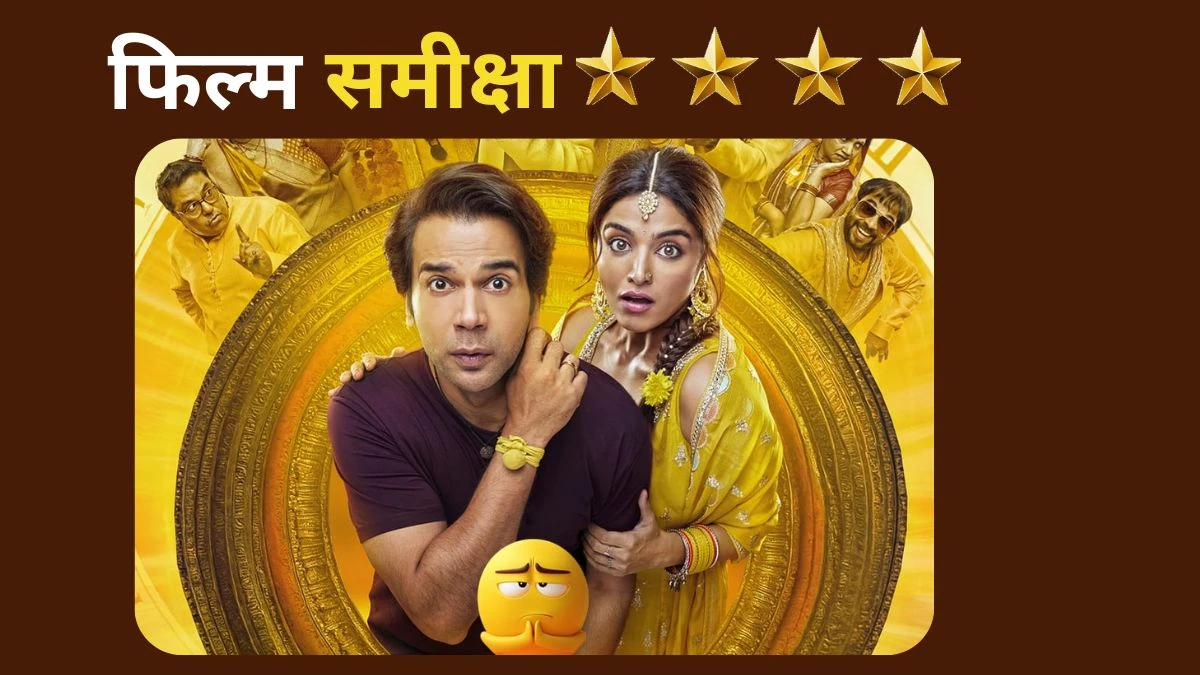 'भूल चूक माफ' रिव्यू: रिश्तों, गलतियों और माफी की एक दिल से कही गई प्यारी कहानी