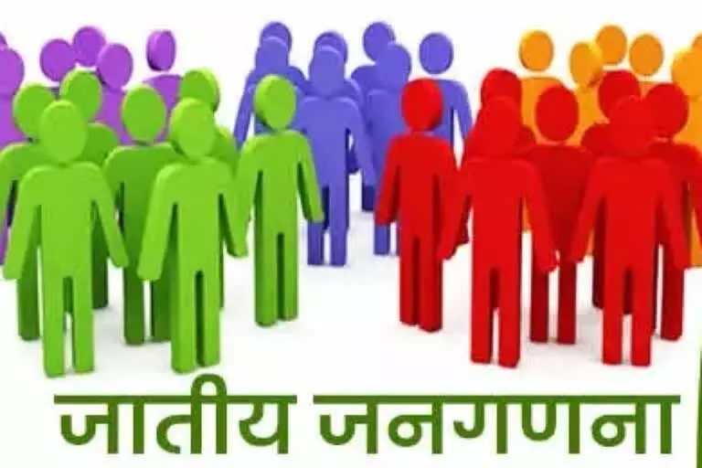 जाति जनगणना : सामाजिक न्याय और समानता को बढ़ावा देना