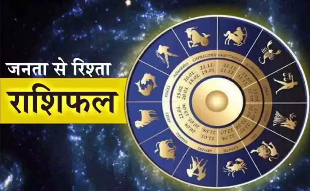 Aaj Ka Rashifal : आज का राशिफल, 12 जून 2025