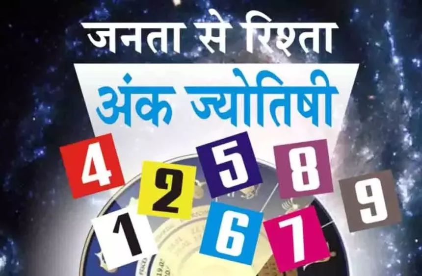 Ank Jyotish : अंक ज्योतिष, 12 जून 2025