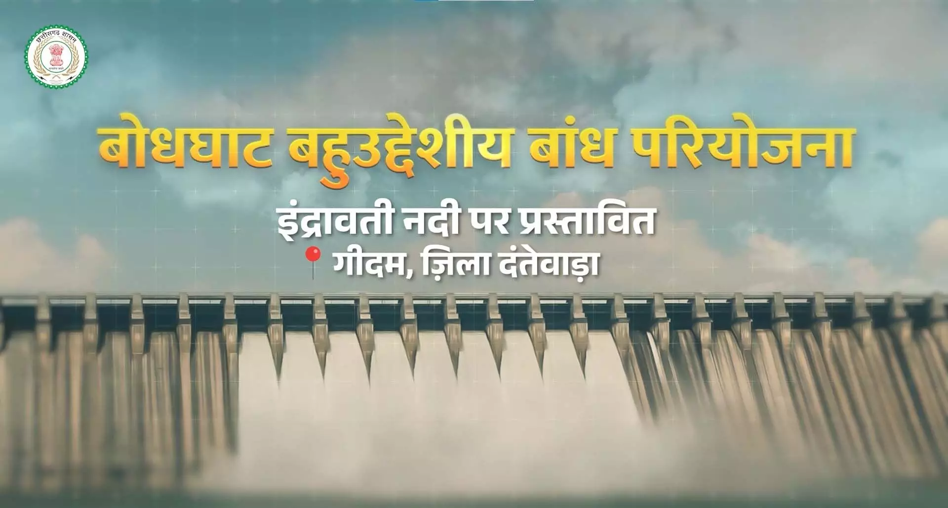 CM साय ने PM मोदी से बहुउद्देशीय बोधघाट बांध परियोजना संबंध में चर्चा