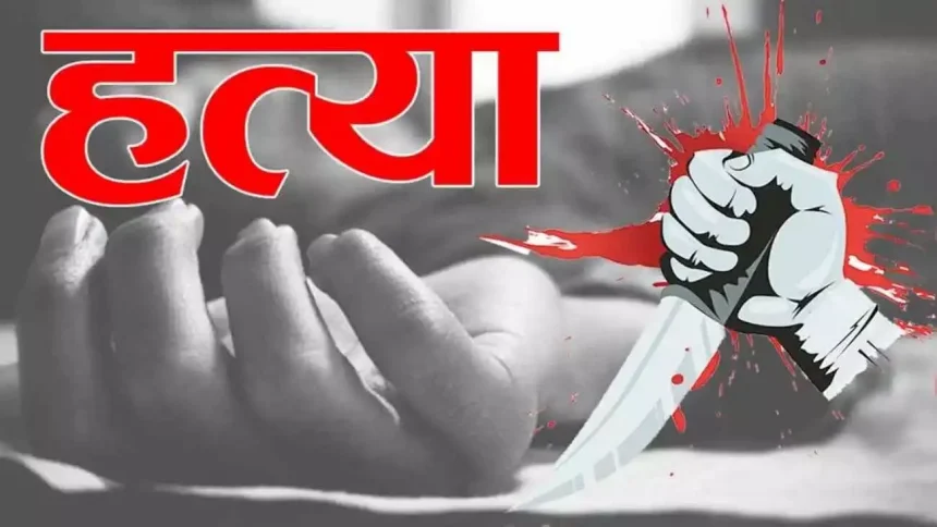 महिला की संदिग्ध हालात में हत्या, जेवरात लूट का भी आरोप, दो के खिलाफ FIR दर्ज