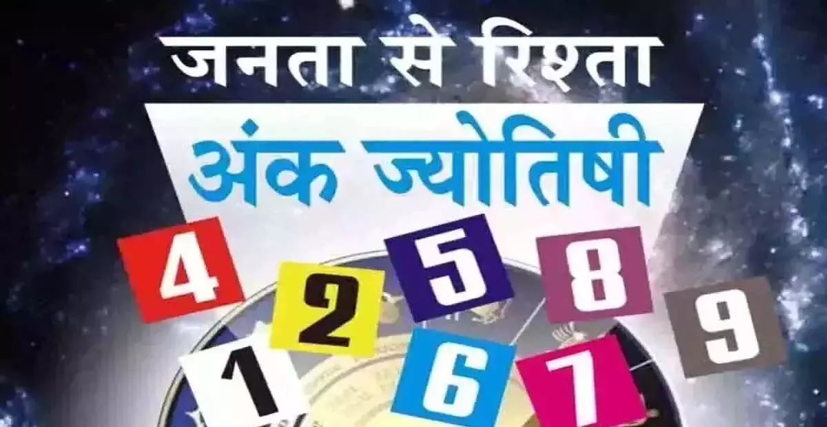 Ank Jyotish : अंक ज्योतिष, 26 जून 2025
