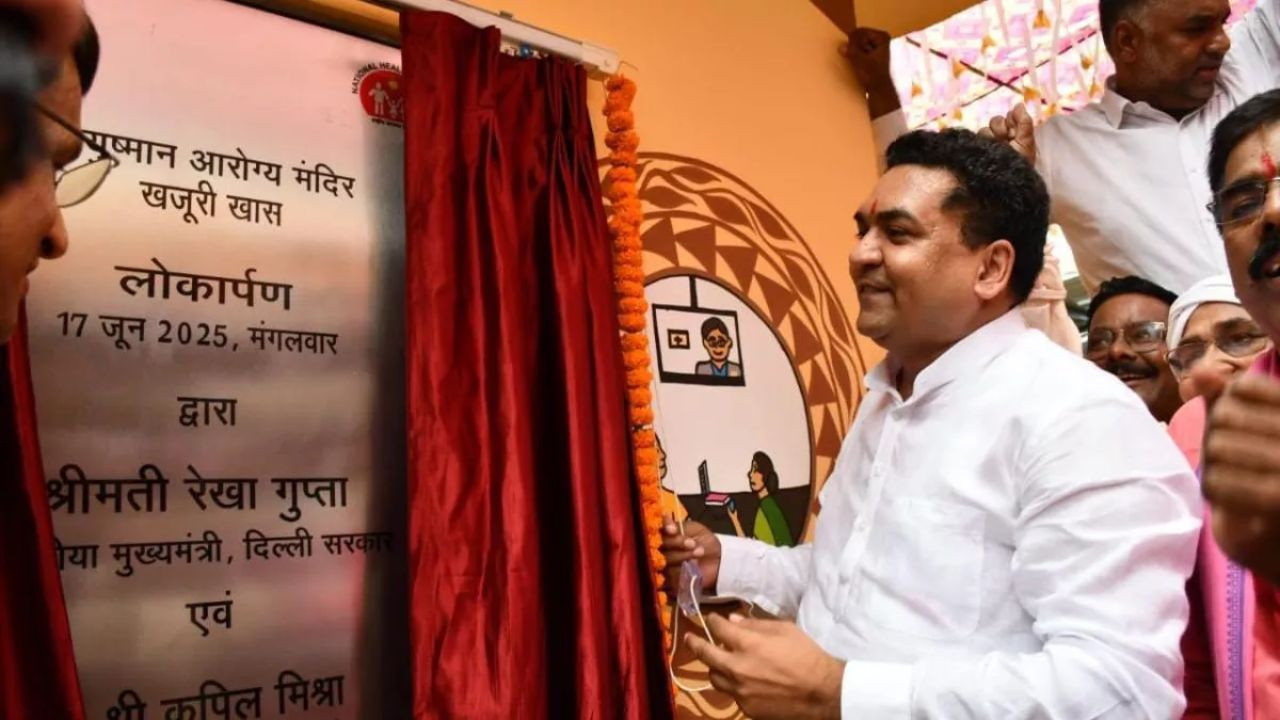 Ayushman Arogya Mandir Delhi: दिल्ली की मुख्यमंत्री ने 33 आयुष्मान आरोग्य मंदिरों का उद्घाटन...