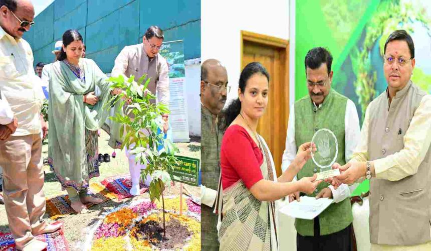 धामी ने दी विश्वपर्यवारण दिवस की शुभकामनाएं, सीएम आवास में किया पौधरोपण, पर्यावरण के क्षेत्र में सर्वश्रेष्ठ कार्य करने वाले लोगों को किया सम्मानित