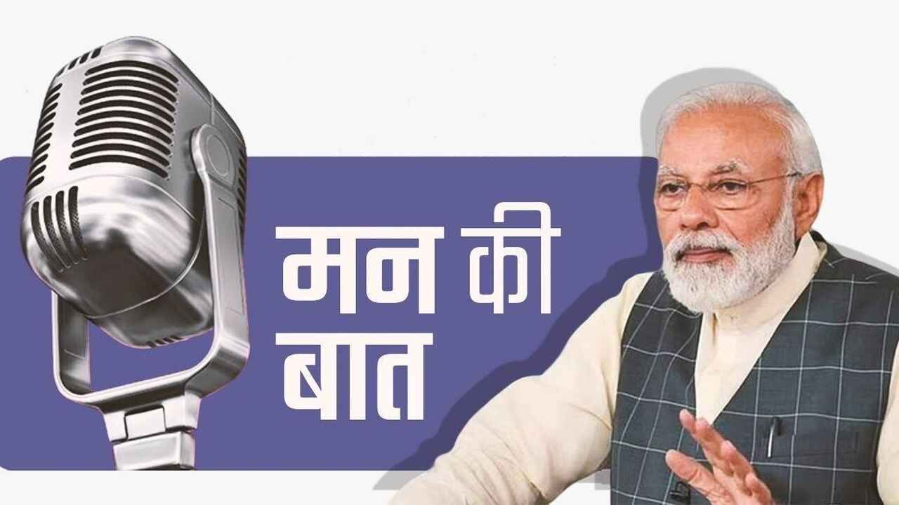 पीएम मोदी ने मन की बात में कहा, योग की भव्यता बढ़ती जा रही है