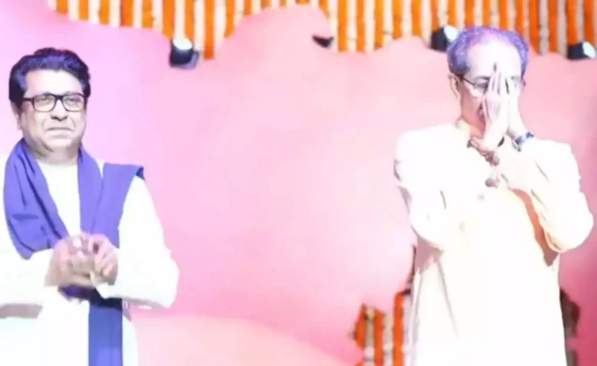 ठाकरे ब्रदर्स का शक्ति प्रदर्शन, एक मंच पर उद्धव और राज ठाकरे, VIDEO