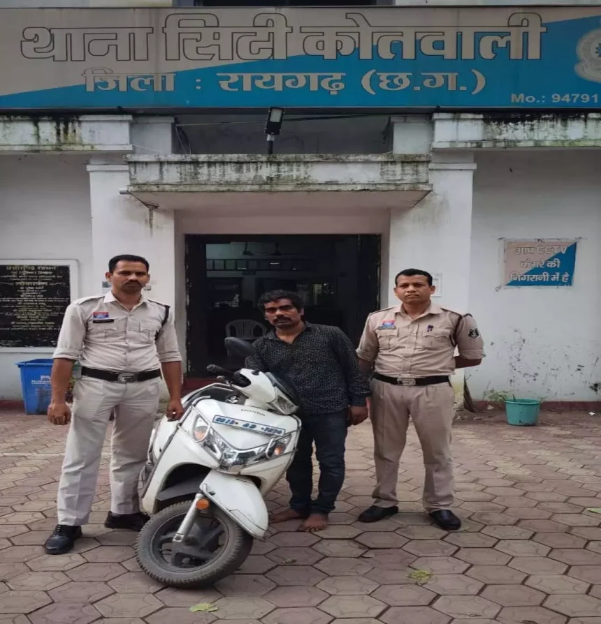 CG: CCTV फुटेज बना स्कूटी चोर की गिरफ्तारी का हथियार, आरोपी गिरफ्तार