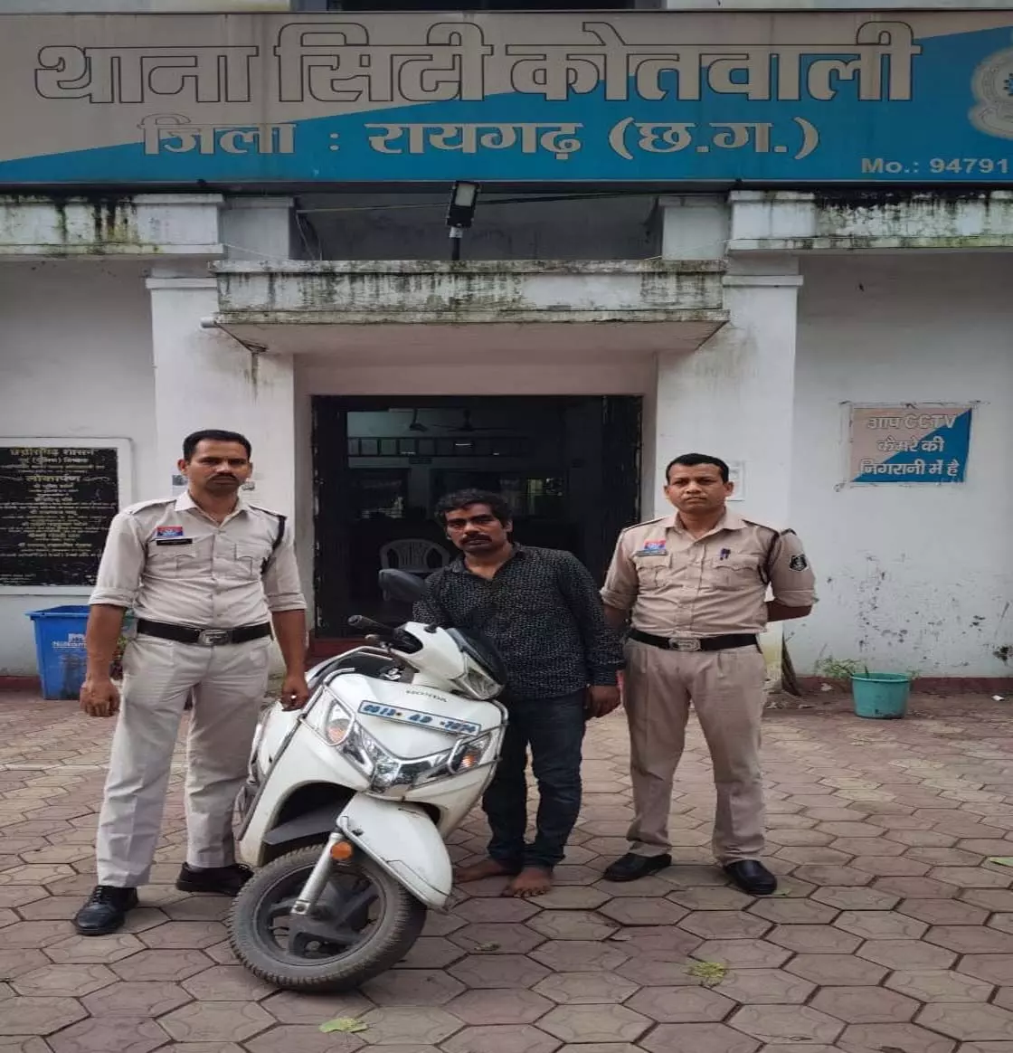 CG: CCTV फुटेज बना स्कूटी चोर की गिरफ्तारी का हथियार, आरोपी गिरफ्तार