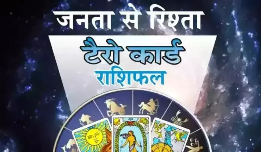 Tarot Rashifal: टैरो राशिफल, 16 जुलाई 2025