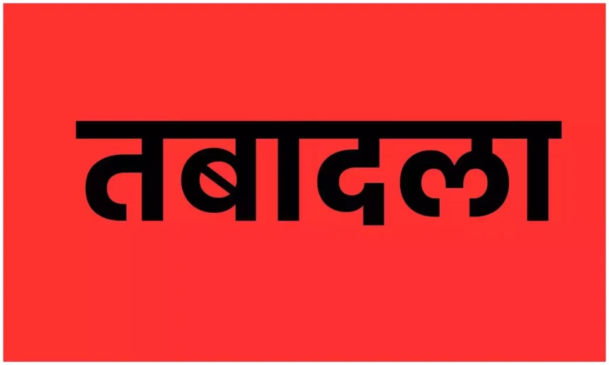 CG BREAKING: 11 पुलिसकर्मियों का तबादला, तत्काल प्रभाव से आदेश जारी