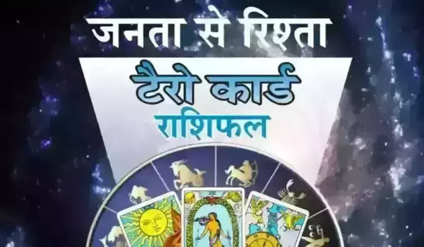 Tarot Rashifal: टैरो राशिफल, 26 जुलाई 2025
