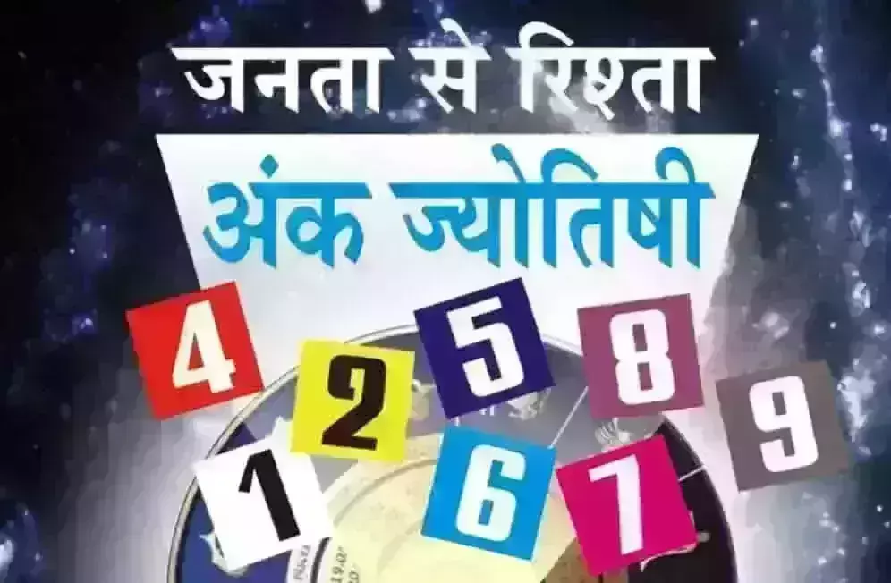 Ank Jyotish: अंक ज्योतिष, 26 जुलाई 2025