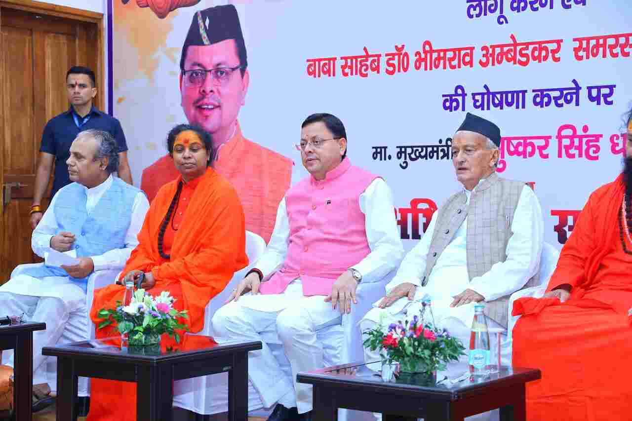मुख्यमंत्री पुष्कर सिंह धामी ने किया समान नागरिक संहिता (UCC) लागू करने पर आयोजित सम्मान समारोह में प्रतिभाग