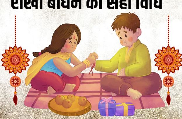 रक्षाबंधन पर 95 साल बाद दुर्लभ संयोग, जानें राखी बांधने की सही विधि, जानें कितने गांठ होती हैं शुभ