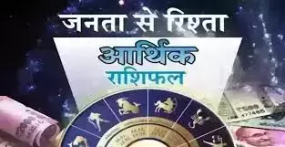 Arthik Rashifal: आर्थिक राशिफल, 6 अगस्त 2025
