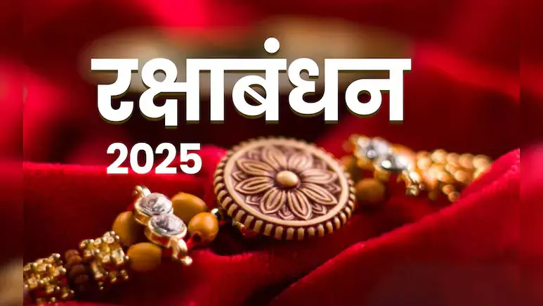 रक्षाबंधन पर राष्ट्रपति मुर्मू और प्रधानमंत्री मोदी ने देशवासियों को दीं शुभकामनाएं | President Murmu and Prime Minister Modi wished the countrymen on Raksha Bandhan | रक्षाबंधन पर राष्ट्रपति मुर्मू और प्रधानमंत्री मोदी ने देशवासियों को दीं शुभकामनाएं