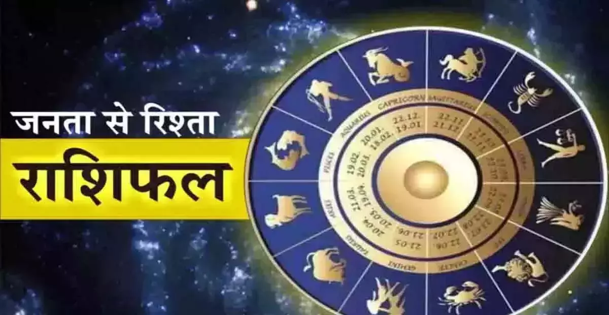 Aaj Ka Rashifal : आज का राशिफल, 14 अगस्त 2025 | Today's Horoscope: Today's Horoscope, 14 August 2025