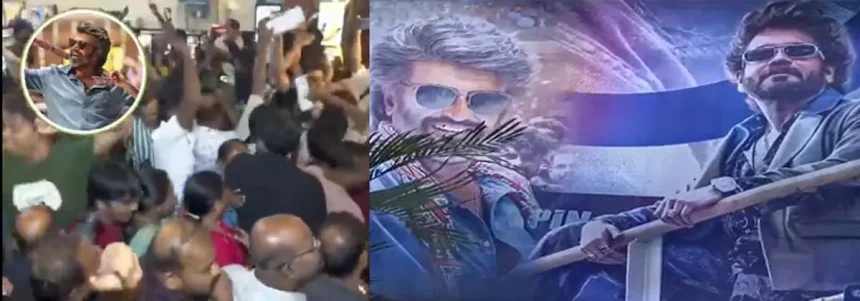 रजनीकांत और नागार्जुन का कुली फिल्म रिलीज, सिनेमाघरों में भारी भीड़ | Rajinikanth and Nagarjuna's Coolie movie released, huge crowd in theatres |  रजनीकांत और नागार्जुन का कुली फिल्म रिलीज, सिनेमाघरों में भारी भीड़