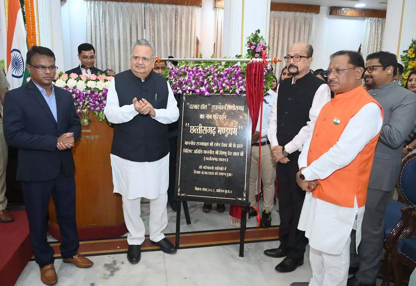 राजभवन के दरबार हॉल का नाम परिवर्तन कर किया गया छत्तीसगढ़ मण्डपम | The name of the Darbar Hall of Raj Bhavan was changed to Chhattisgarh Mandapam | राजभवन के दरबार हॉल का नाम परिवर्तन कर किया गया छत्तीसगढ़ मण्डपम