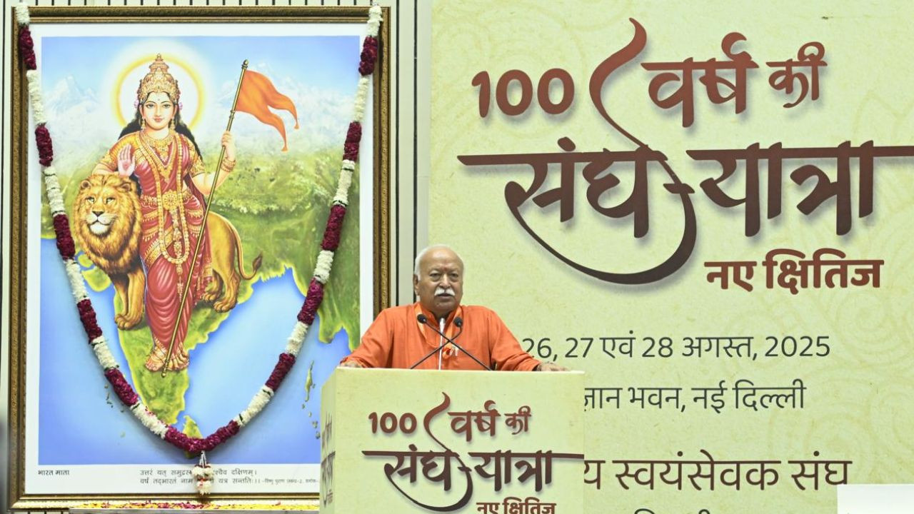आरएसएस प्रमुख मोहन भागवत ने कहा है कि देश को बड़ा बनाना है या स्वतंत्रता...