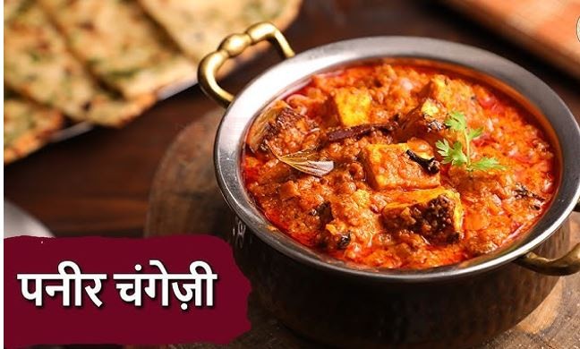 मेहमानों के लिए रेस्टोरेंट स्टाइल पनीर चंगेजी, इस आसान तरीके से घर पर तैयार करें स्वादिष्ट डिश