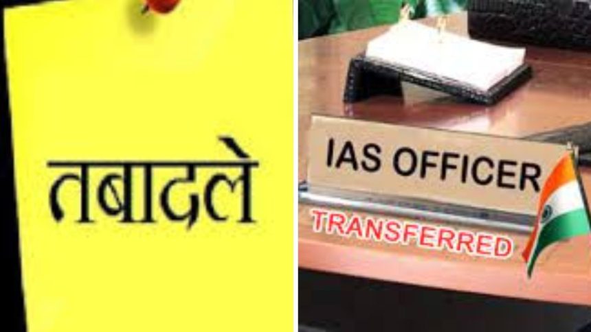 हरियाणा सरकार ने 20 आईएएस और एक एचसीएस अधिकारी का तबादला कर नई...