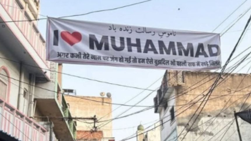 I love Mohammad Poster: घटना की जानकारी देते हुए बरेली के एसपी सिटी मानुष पारीक ने बताया...