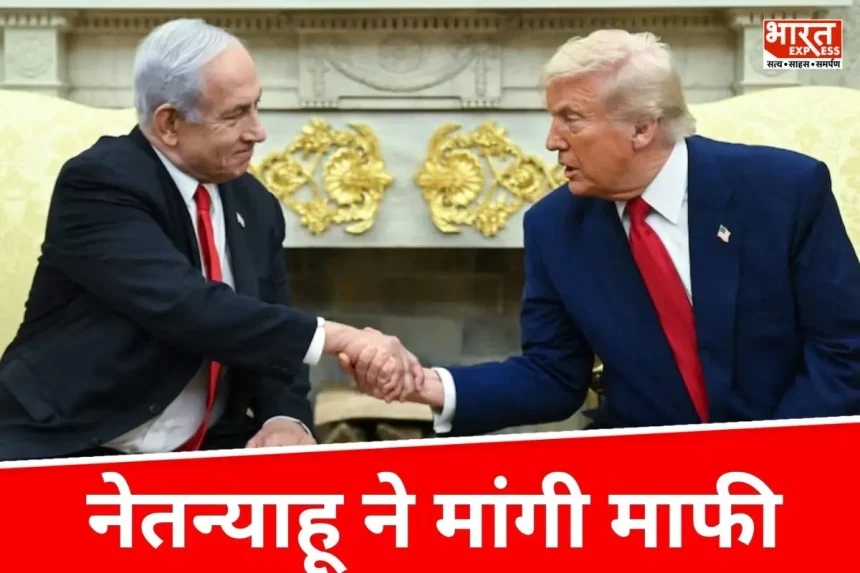 कतर पर हमले को लेकर ट्रंप की सख्त चेतावनी, इजरायल से माफी के बाद अमेरिका ने