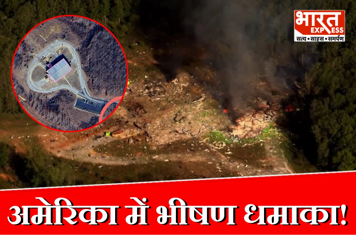 अमेरिका में भीषण धमाका! टेनेसी के सैन्य विस्फोटक प्लांट में जोरदार ब्लास्ट,