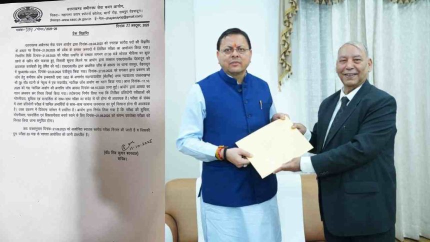 अगले 3 माह के अंदर होंगी UKSSSC द्वारा कैंसिल की गईं सभी परीक्षायें, आयोग अध्यक्ष ने कहा- जल्द जारी किया जाएगा परीक्षा कैलेंडर