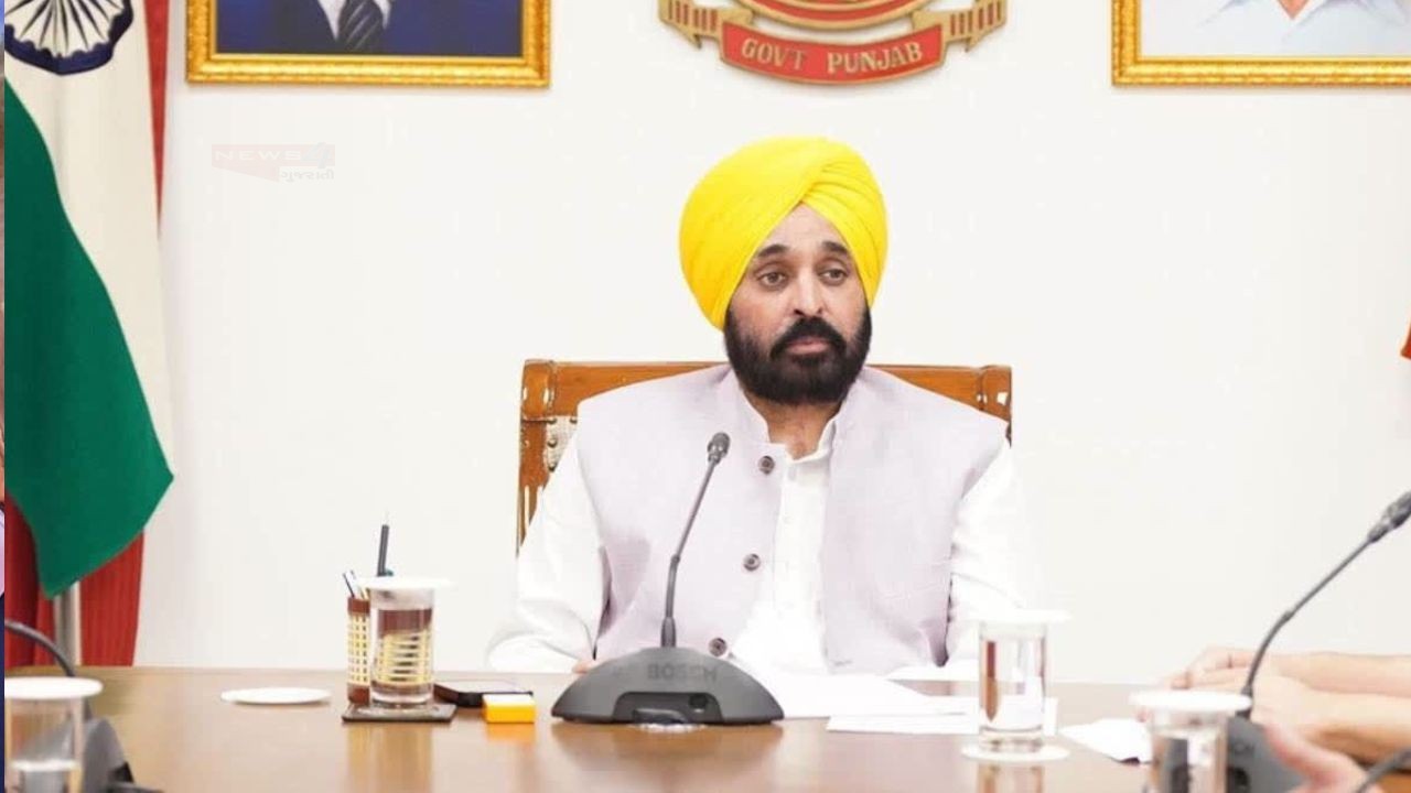 Punjab News: मुख्यमंत्री भगवंत मान की अगुवाई में पंजाब सरकार ने एक ऐतिहासिक कदम...