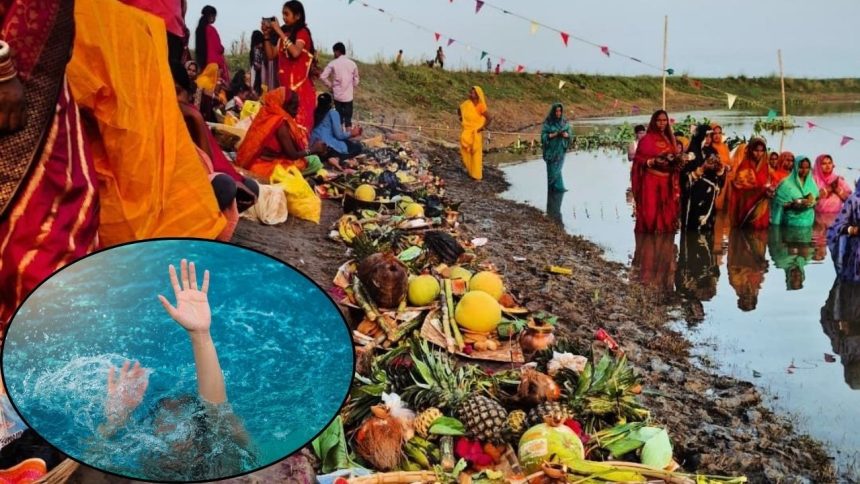 छठ पूजा की तैयारियों के बीच झारखंड के तीन जिलों में डूबने से आठ लोगों की मौत...