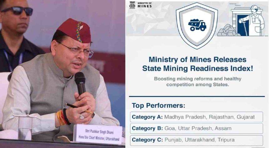 धामी के प्रयास लाये रंग : खनन सुधारों में अग्रणी बना उत्तराखंड, खनन मंत्रालय ने जारी किया राज्य खनन तत्परता सूचकांक