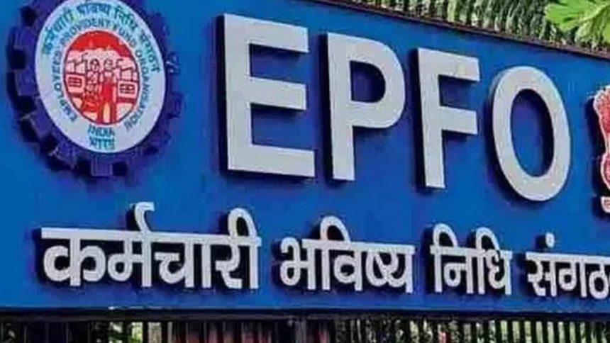 EPFO rules change: केंद्र सरकार द्वारा ईपीएफओ (Employees' Provident Fund Organisation) नियमों में किए गए बड़े...