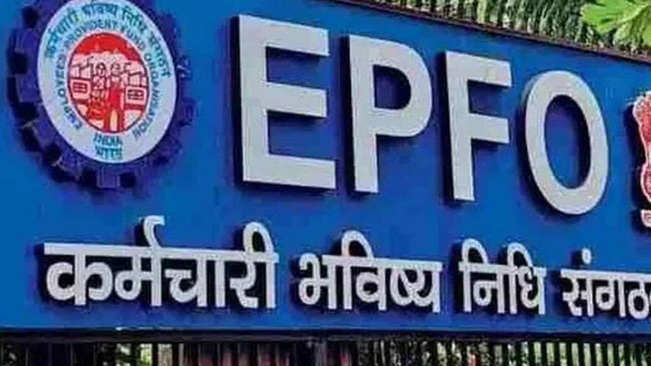 EPFO rules change: केंद्र सरकार द्वारा ईपीएफओ (Employees' Provident Fund Organisation) नियमों में किए गए बड़े...