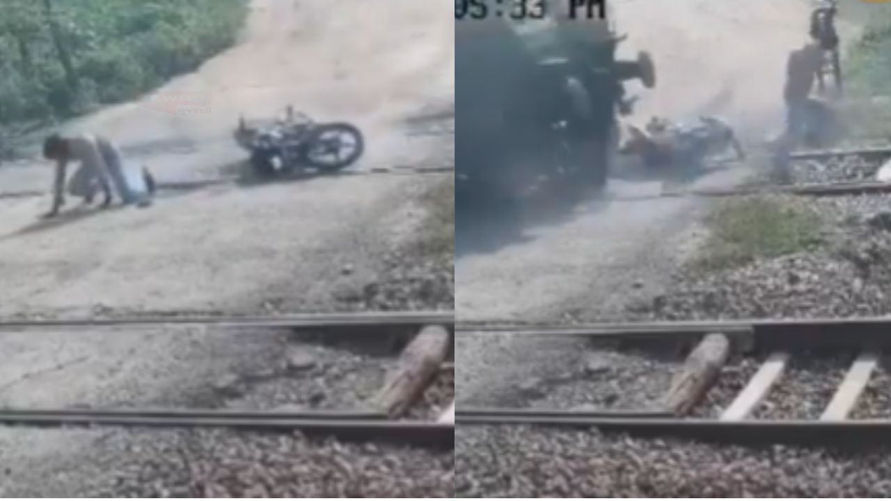  Bike Rider Hit By Train: इस हादसे की वजह फाटक बंद करने वाले गेटमैन की लापरवाही बनी जिसने...