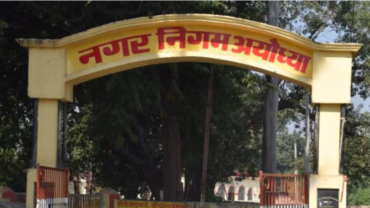 अयोध्या नगर निगम में करीब 200 करोड़ रुपये की वित्तीय अनियमितताओं को लेकर...