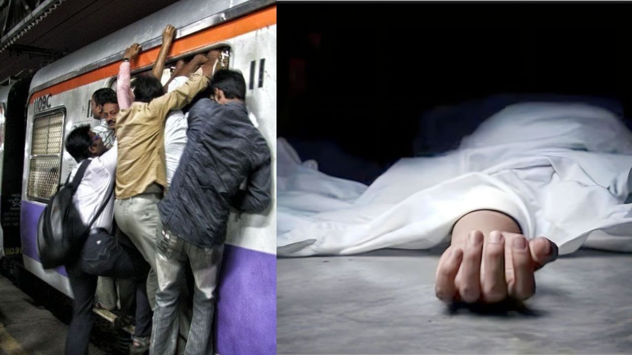 Nashik Train Accident: नासिक रोड रेलवे स्टेशन के पास छठ पूजा के लिए घर लौटते समय तीन युवक...