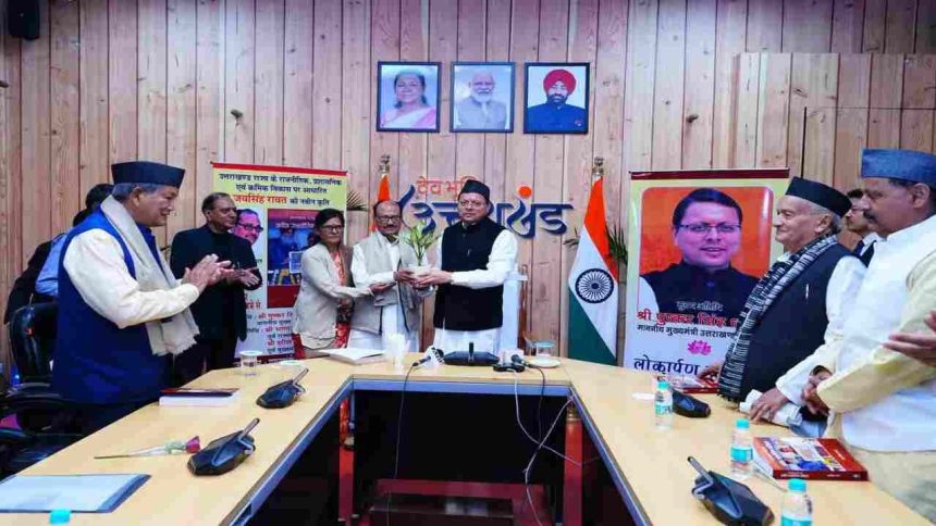 पुस्तक विमोचन पर बोले सीएम धामी, किताबें पढ़ने की आदत को बढ़ाएं, बुके नहीं बुक दें