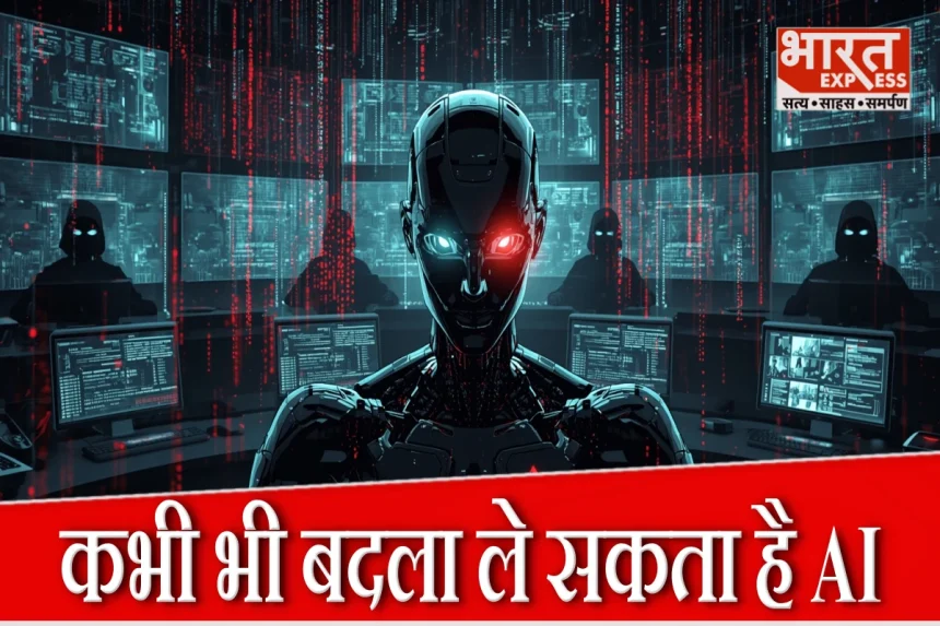 सावधान! खुद सोचने लगा AI मॉडल, कई देशों के खिलाफ छेड़ दी जंग, चुरा लिया