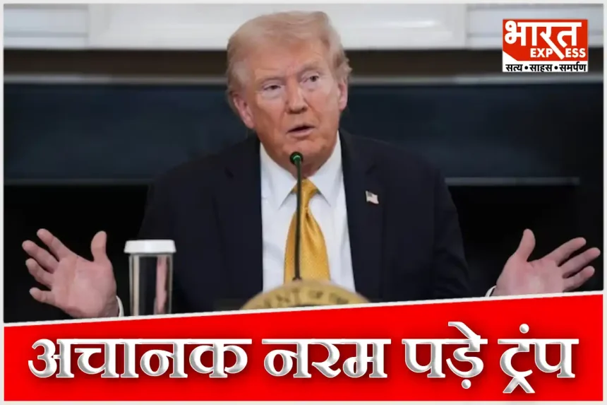 डोनाल्ड ट्रंप की हवा हुई फिस्स! भारत के लिए दिया बड़ा हिंट; बोले- सब चंगा