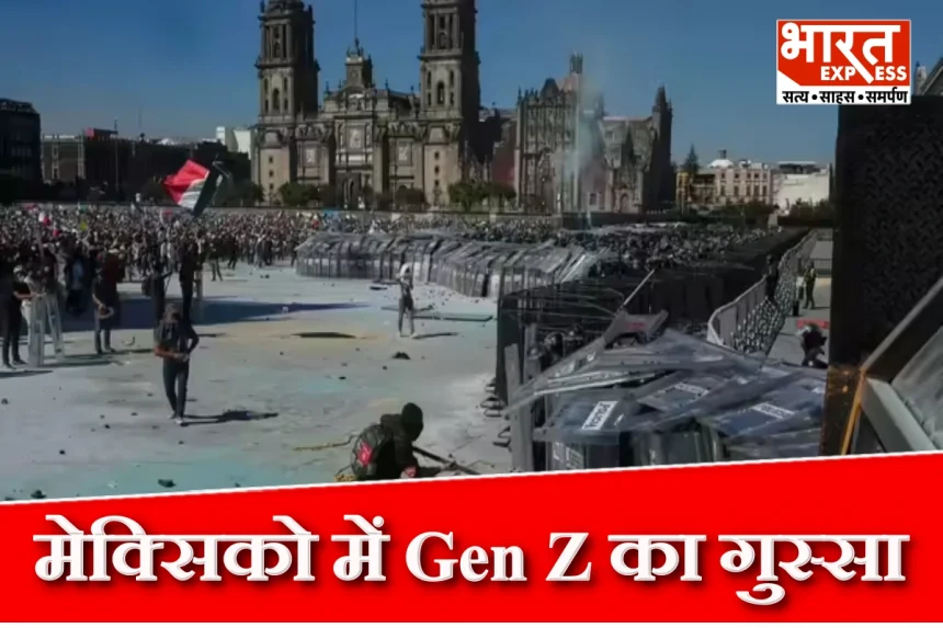 मेक्सिको में Gen Z का गुस्सा, सड़कों पर उतरे हजारों लोग, भ्रष्टाचार और हिंसा के