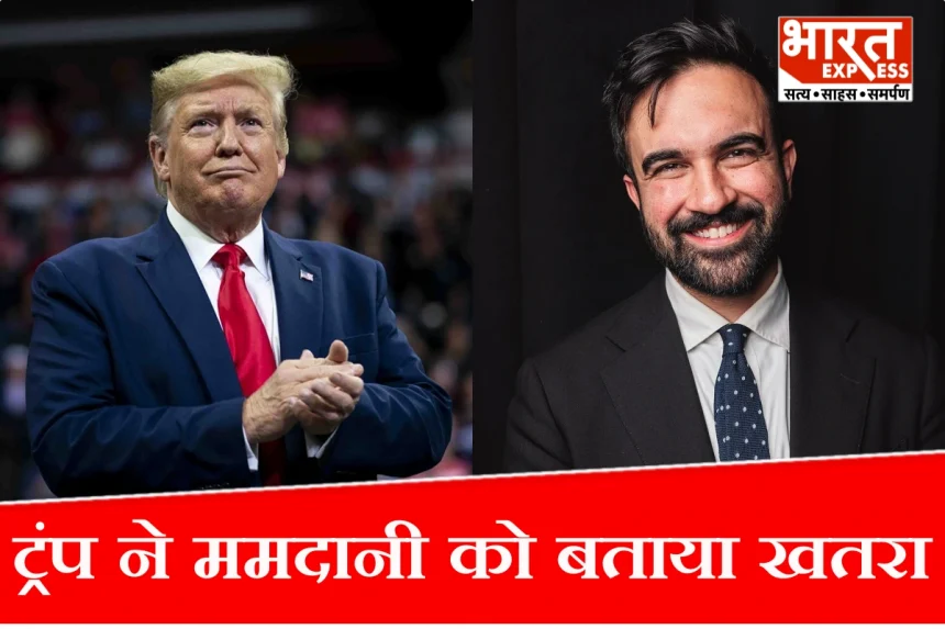 क्या न्यूयॉर्क को मिलेगा पहला भारतीय मुस्लिम मेयर, जानिए ट्रंप ने क्यों