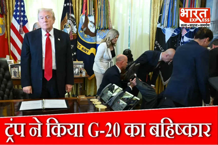 G20 समिट का बहिष्कार! ट्रंप ने दक्षिण अफ्रीका में होने वाले सम्मेलन में