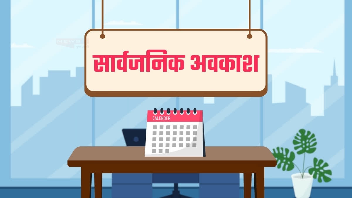 उत्तराखंड में 25 नवंबर को रहेगा सार्वजनिक अवकाश, शासन ने छुट्टी में किया संशोधन