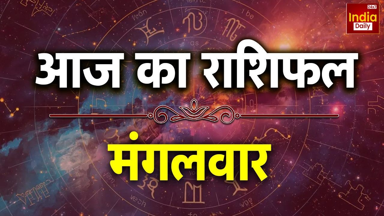 ग्रहों की चाल से आज बन रहा अद्भुत संयोग, इन राशियों के करियर में बड़े बदलाव के संकेत | Aaj Ka Rashifal 10 February 2026 tuesday Vrishabh Mesh Meen Mithun Check Your...