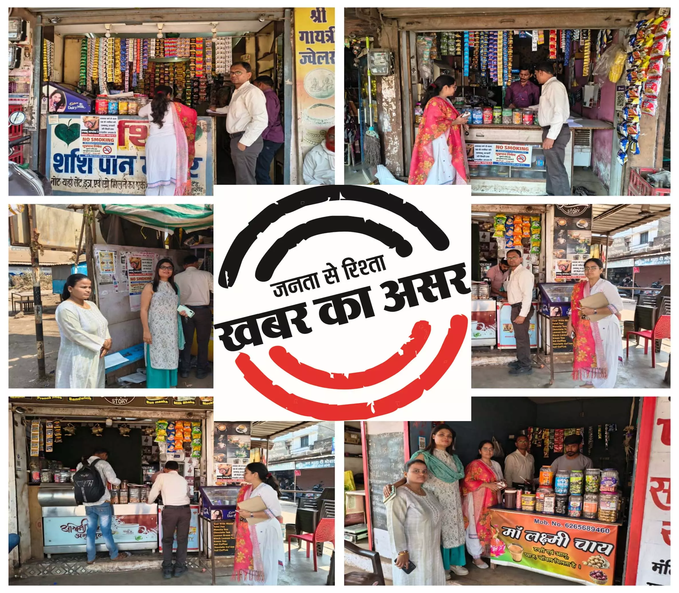 तंबाकू बिक्री पर कलेक्टर ने दिखाई सख्ती, COTPA एक्ट के तहत दुकानदारों पर कार्रवाई | Collector takes strict action against tobacco sales, takes action against shopkeepers under COTPA Act | तंबाकू बिक्री पर कलेक्टर ने दिखाई सख्ती, COTPA एक्ट के तहत दुकानदारों पर कार्रवाई