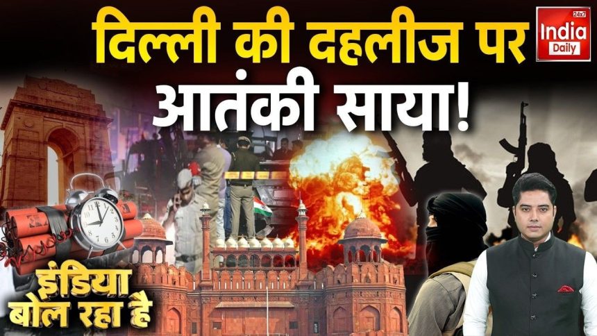 दिल्ली में लश्कर का 'प्लान-टेरर', हाई अलर्ट मोड में पुलिस; लाल किला और चांदनी चौक पर सख्त चेकिंग! | Delhi Police on high alert strict checking at Red Fort and Chandni Chowk Lashkar e Terror...