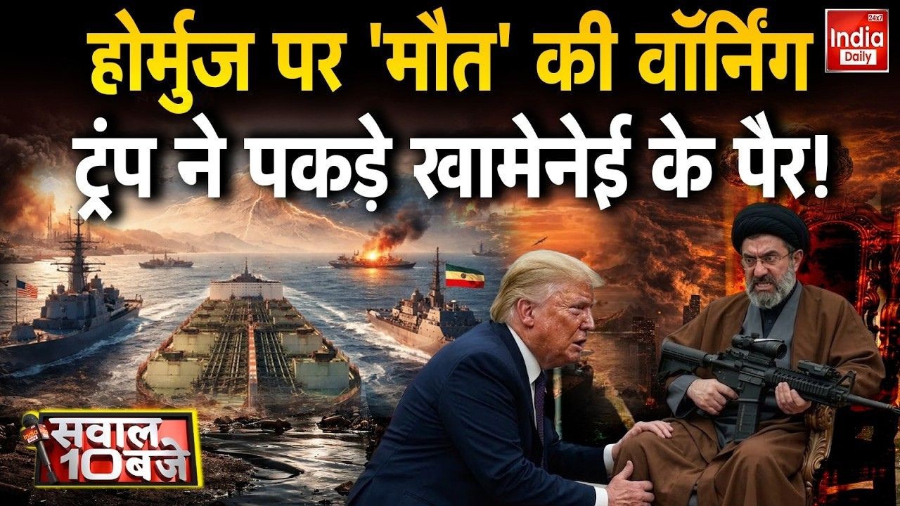 8 घंटे में ट्रंप ने कैसे लिया यू-टर्न, 48 घंटे का अल्टीमेटम देने वाली अमेरिकी सरकार ने ईरान के आगे क्यों टेक लिए घुटने? | Donald trump execute U turn over attack on iran power plant for strait of...